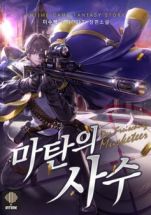 Arcane Sniper [Matan’s Shooter]