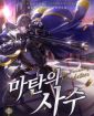 Arcane Sniper [Matan’s Shooter]