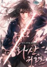 Novel Return of Mount Hua Sect Chapter 941