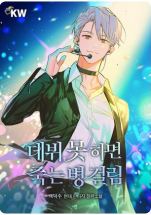 Novel Debut or Die Chapter 611