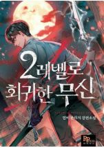 Martial God Regressed to Level 2 Chapter 714