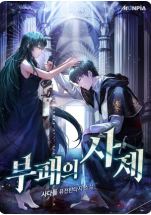 The Priest of Corruption Chapter 260