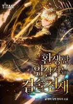 The Reincarnated Assassin is a Genius Swordsman Chapter 934