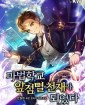 I Became A Flashing Genius At The Magic Academy